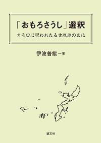 おもろそうし書影