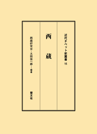 西蔵・書影