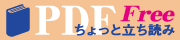 ちょっと立ち読み