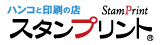 ハンコと印刷の店　スタンプリント